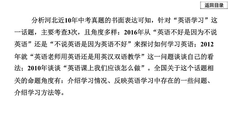 冀教版中考书面表达冲刺话题1 英语学习课件PPT第2页