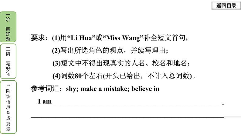 冀教版中考书面表达冲刺话题1 英语学习课件PPT第7页