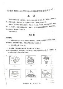 2022年天津市河北区中考一模英语试卷（无听力）