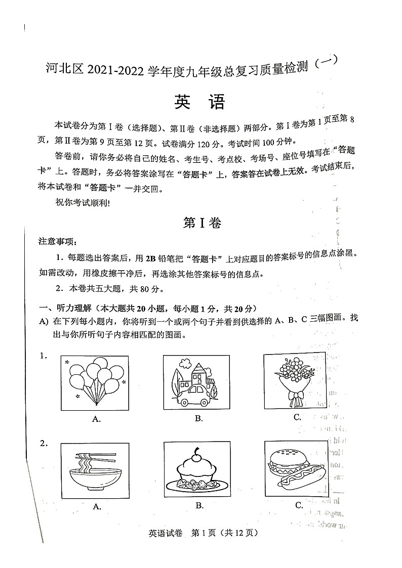 2022年天津市河北区中考一模英语试卷（无听力）01