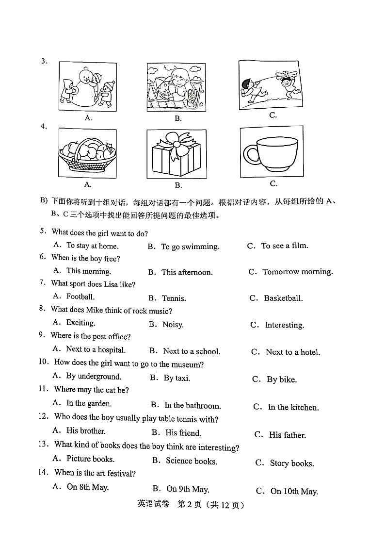 2022年天津市河北区中考一模英语试卷（无听力）02