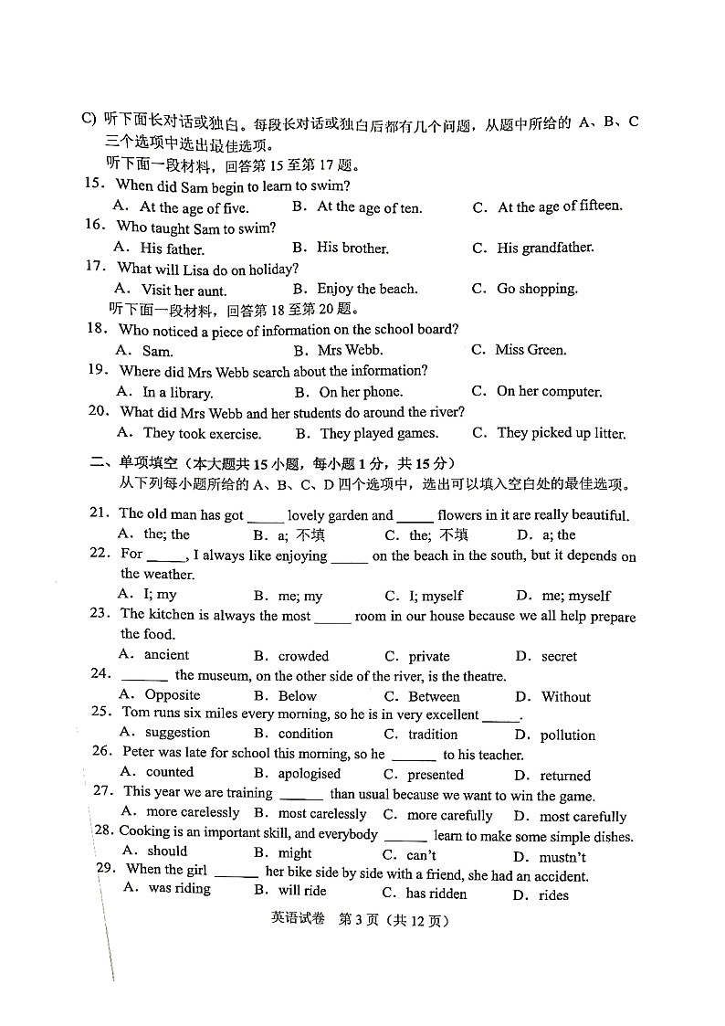 2022年天津市河北区中考一模英语试卷（无听力）03
