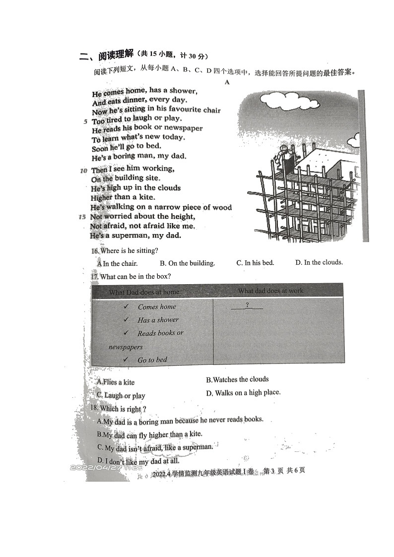 山东省济宁市金乡县2021-2022学年九年级下学期英语二模试卷03