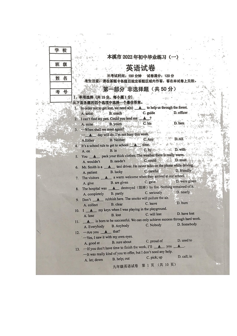 辽宁省本溪市2022年初中毕业练习（一）英语试题（无听力）第1页