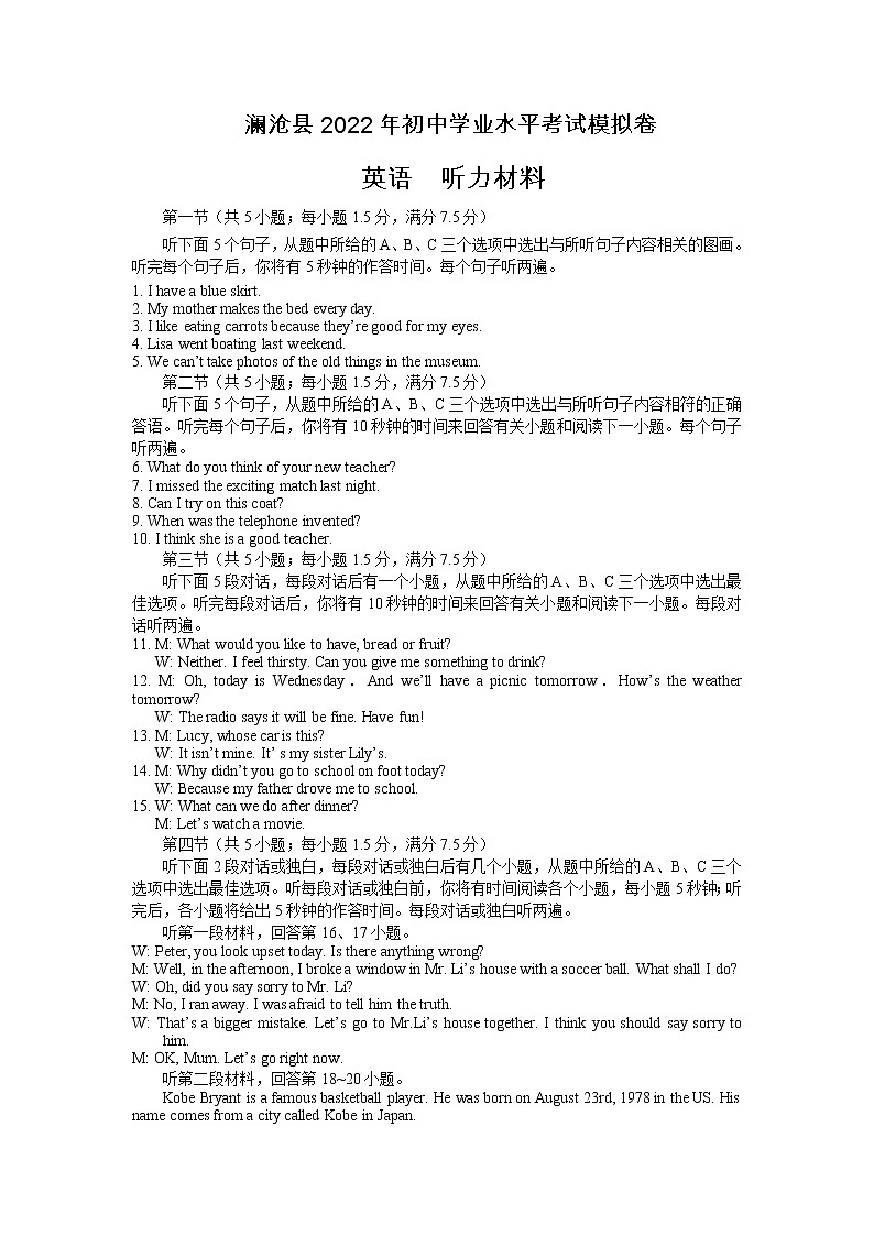 澜沧 模拟 英语 答案第1页