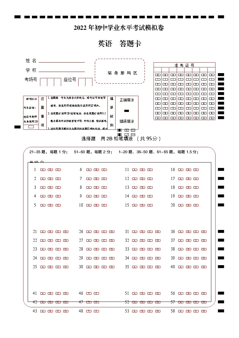 澜沧 模拟 英语 答题卡第1页