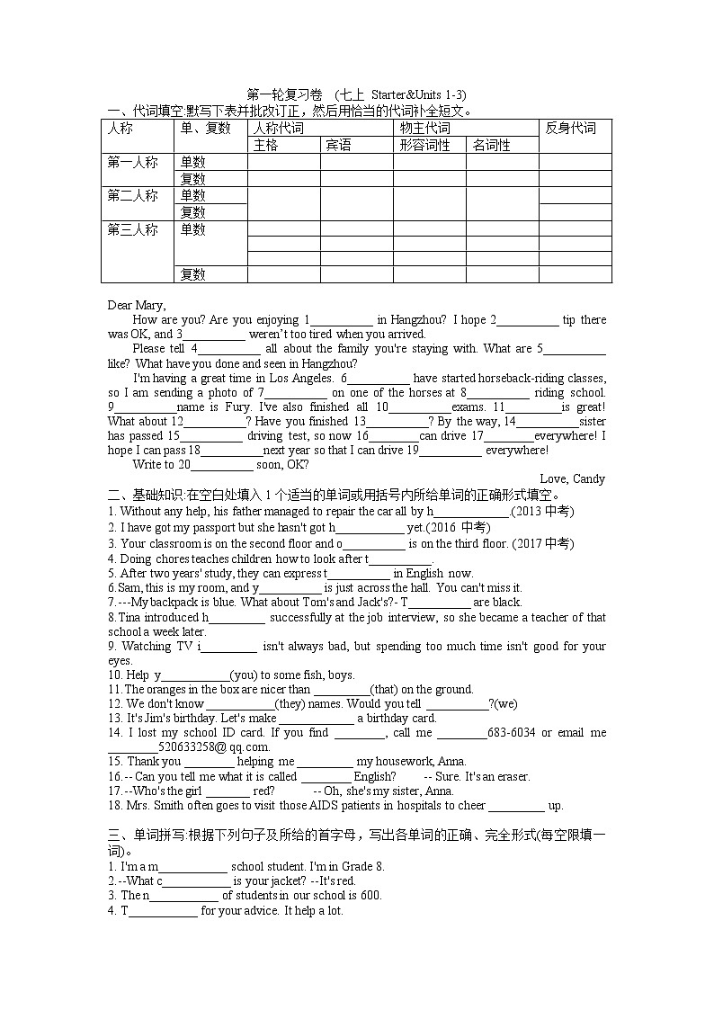 2022年浙江省富阳区中考英语一轮复习七年级上册校本练习01