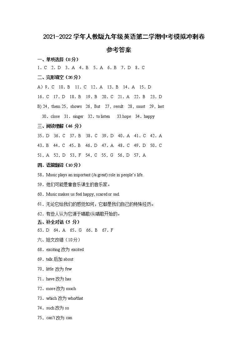 2021-2022学年人教版九年级英语第二学期中考模拟冲刺卷参考答案第1页
