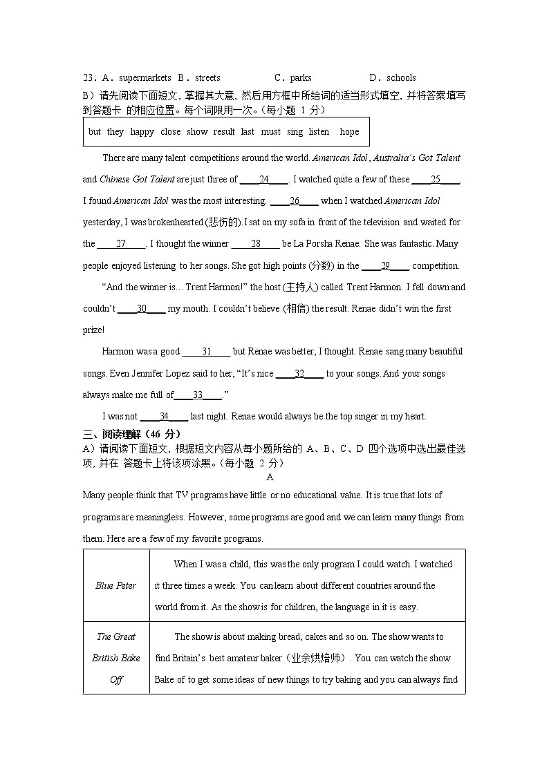 2021-2022学年人教版九年级英语第二学期中考模拟冲刺卷第3页