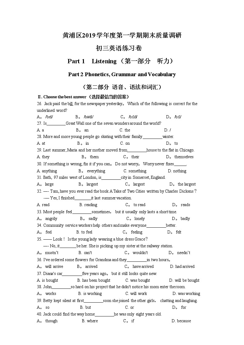 2020届黄浦区中考英语一模练习题01