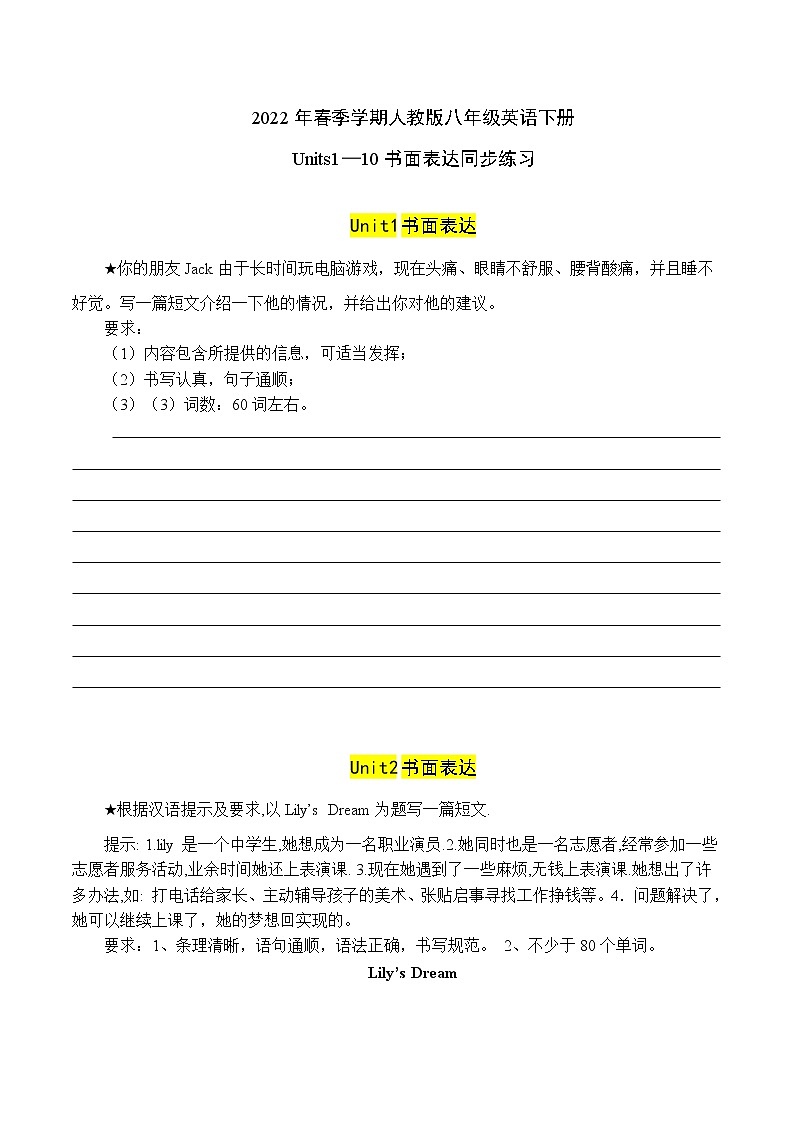 2022年春季学期人教版八年级英语下册Units1—10书面表达同步练习 (有答案)第1页