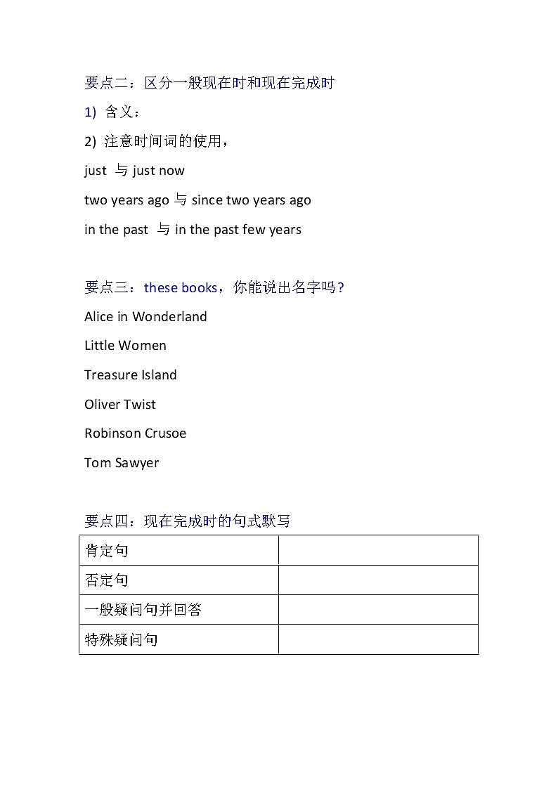 新编人教版八年级下unit8sectionA复习知识点+随堂练习教案02