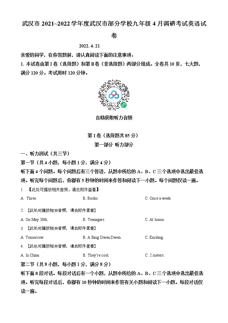 2022年湖北省武汉市部分学校中考二模英语试题（含听力音频）（含解析）01