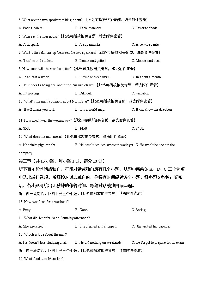2022年湖北省武汉市部分学校中考二模英语试题（含听力音频）（含解析）02