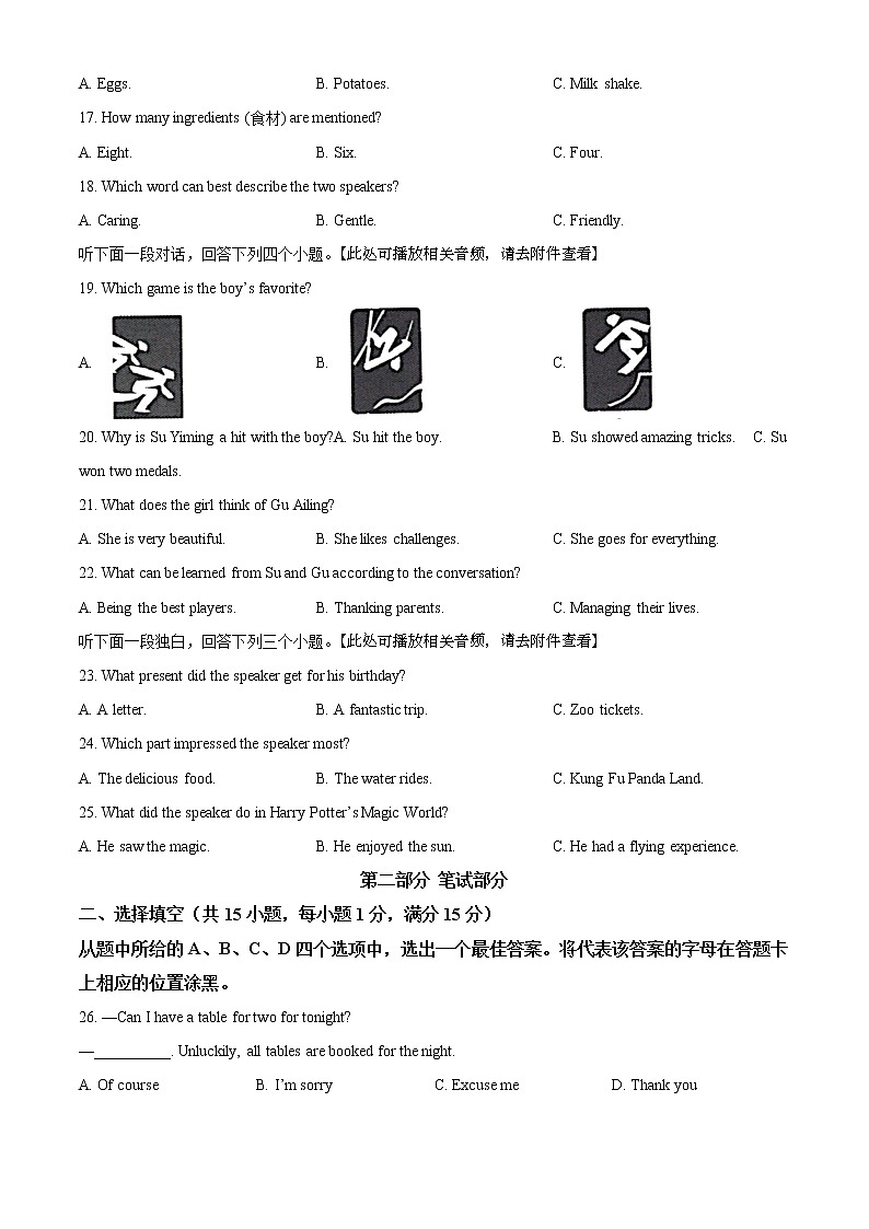 2022年湖北省武汉市部分学校中考二模英语试题（含听力音频）（含解析）03