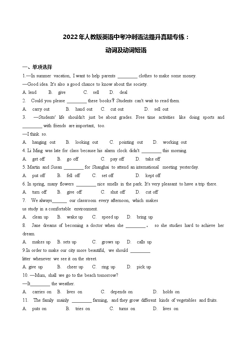 2022年人教版英语中考冲刺语法提升真题专练：动词及动词短语（有答案）01