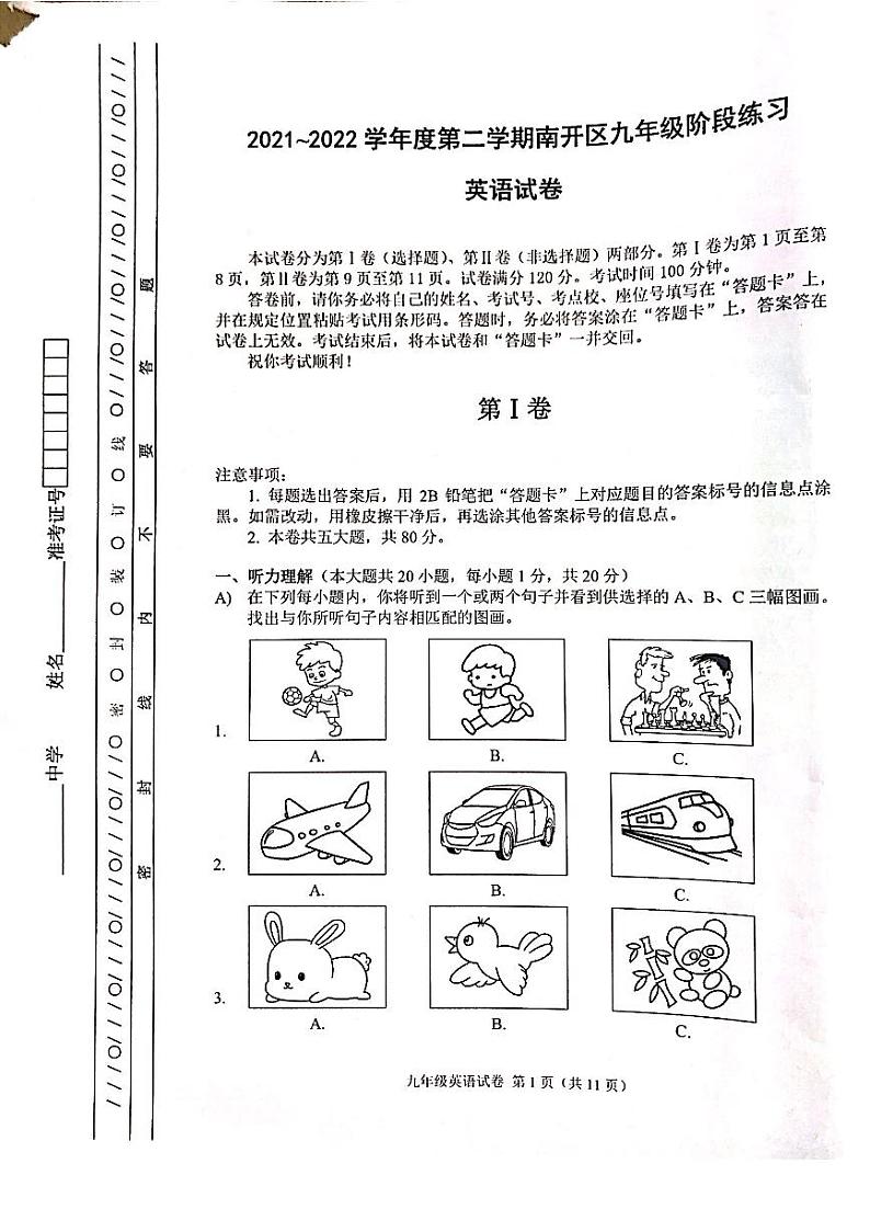 2022年南开区初三一模英语试卷+答案01