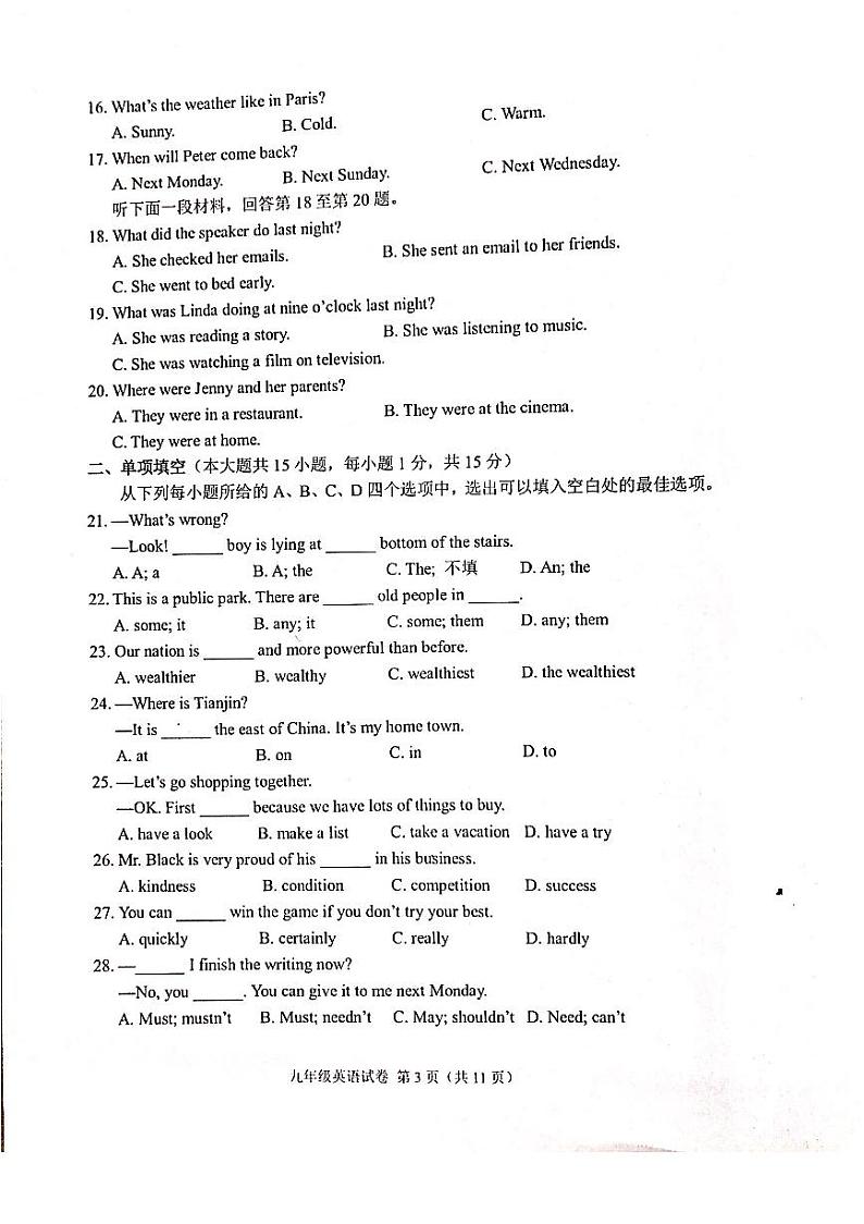 2022年南开区初三一模英语试卷+答案03