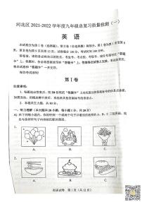 2022天津河北区一模英语试题及答案