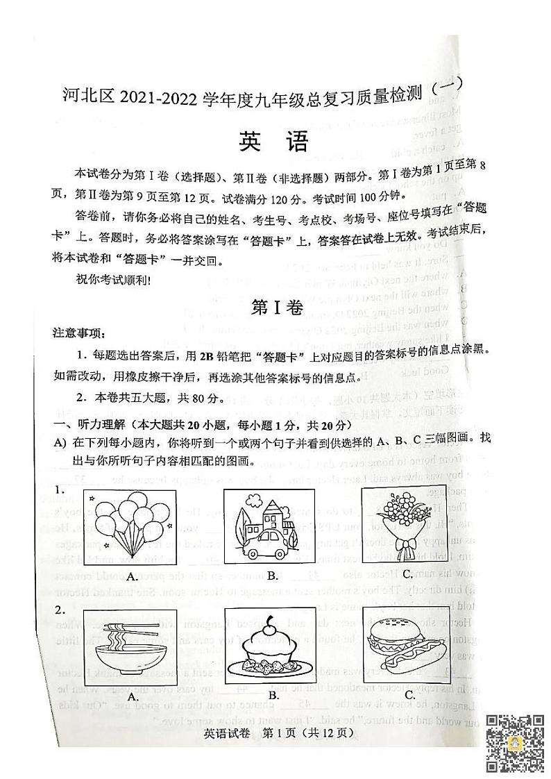 2022天津河北区一模英语试题及答案01