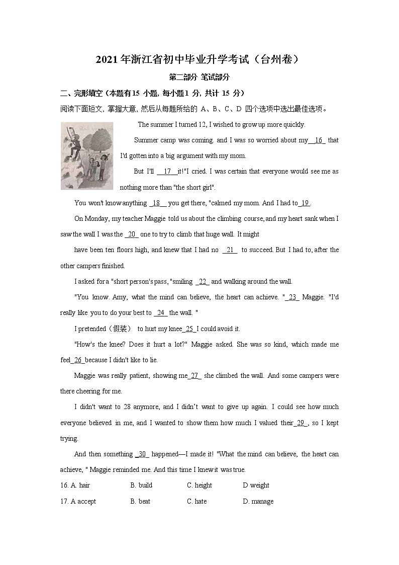 2021年浙江省台州市中考英语真题（文字版无听力有答案）第1页