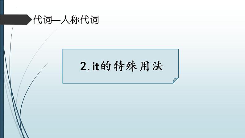 2022年中考英语语法复习（第三部分-代词）课件第8页