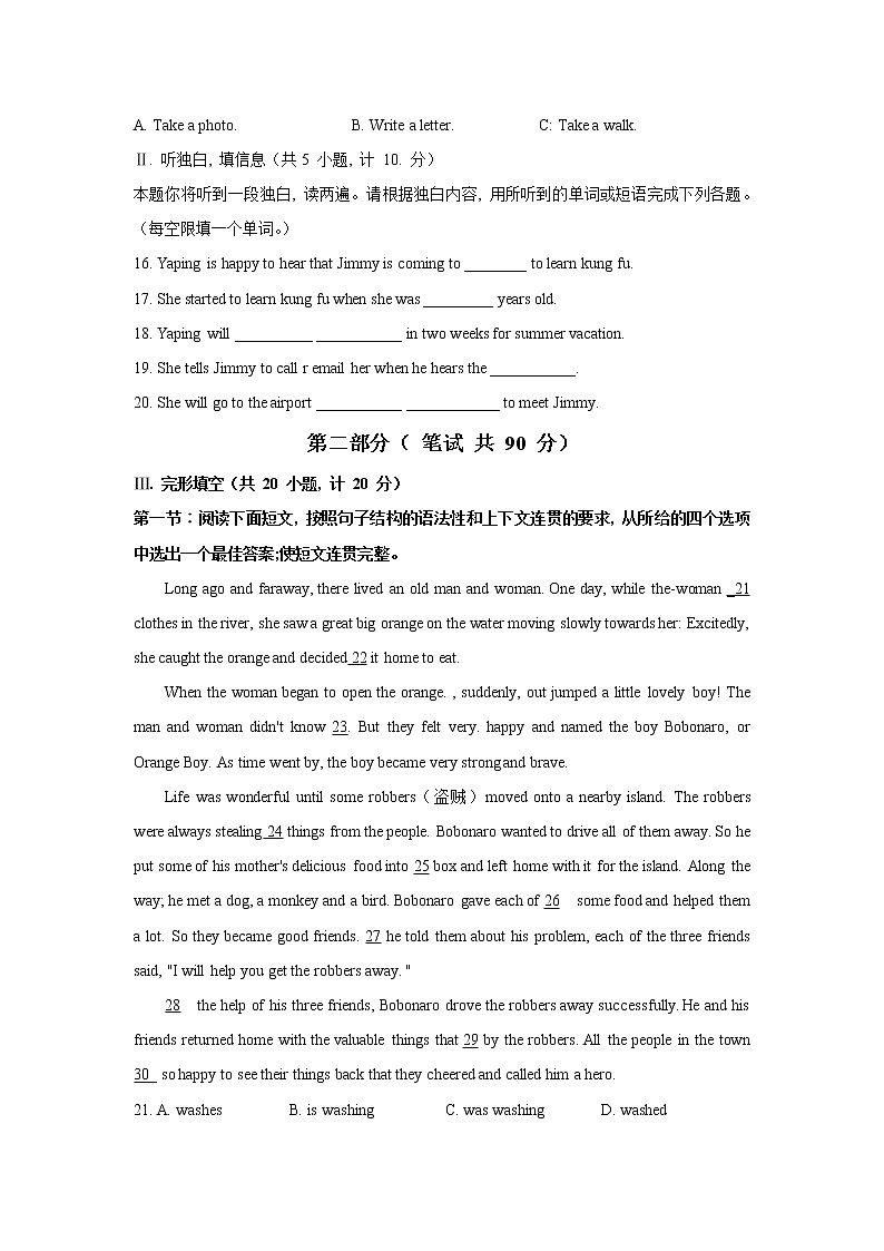 2021年陕西省中考英语真题无听力音频02