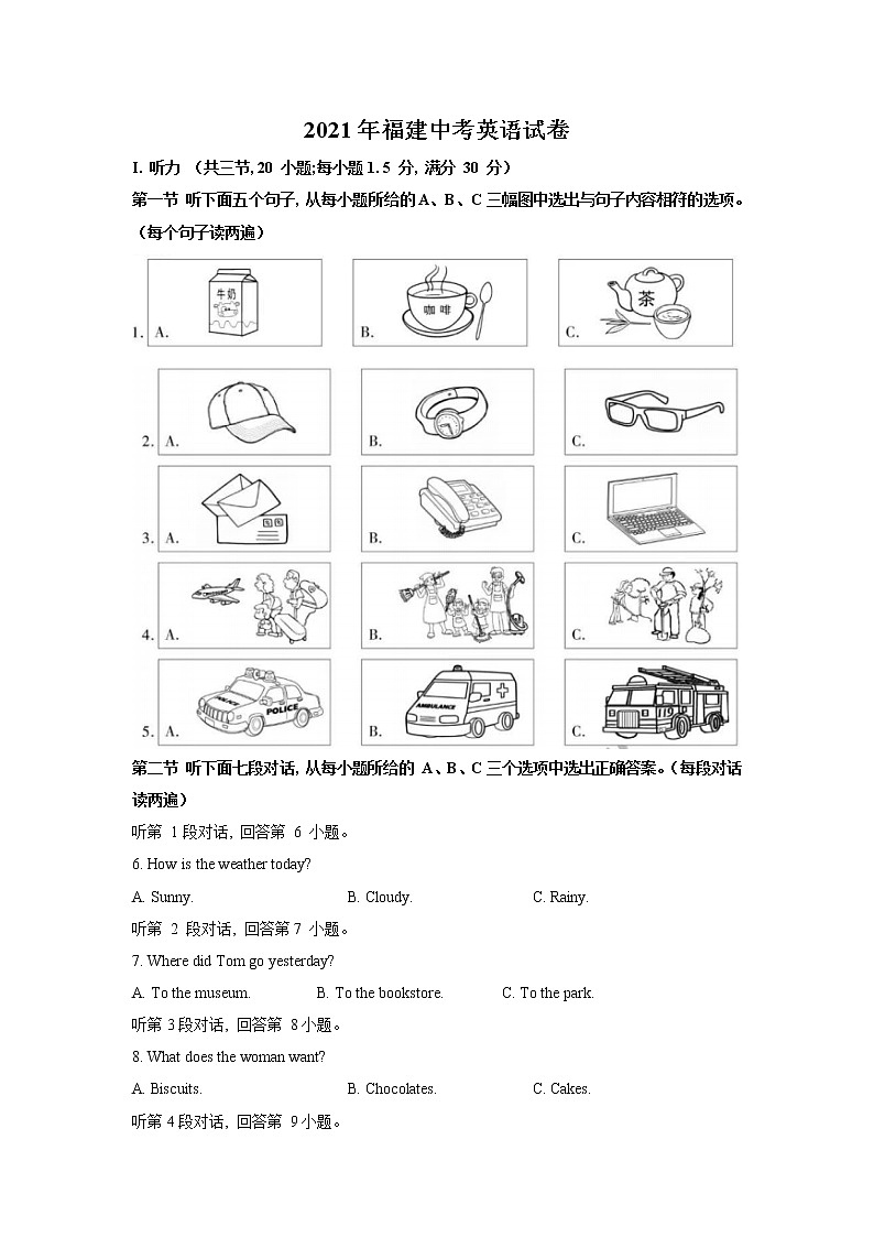 2021年福建中考英语真题无听力音频01