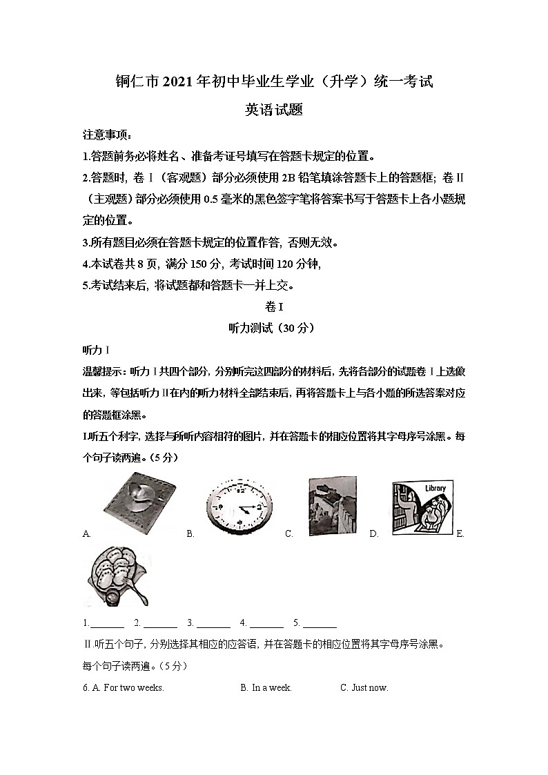 2021年贵州省铜仁市中考英语真题无听力音频01