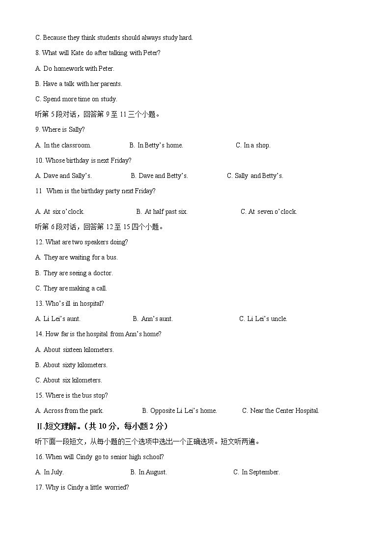 2021年湖北省荆州市中考英语试题无听力音频第2页