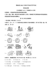 2021年青海省中考英语试题无听力音频