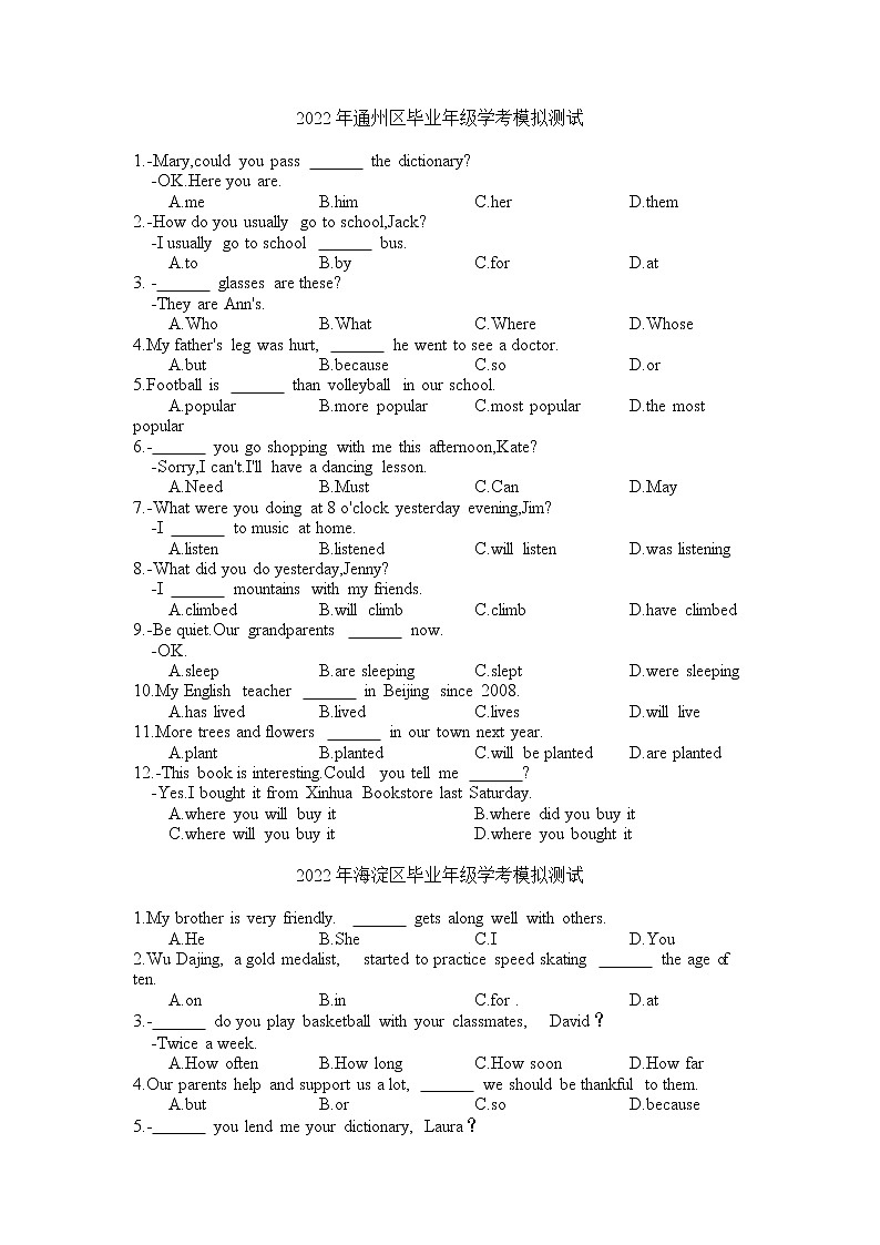 2022年北京市部分地区九年级一模题目汇总——单选第1页
