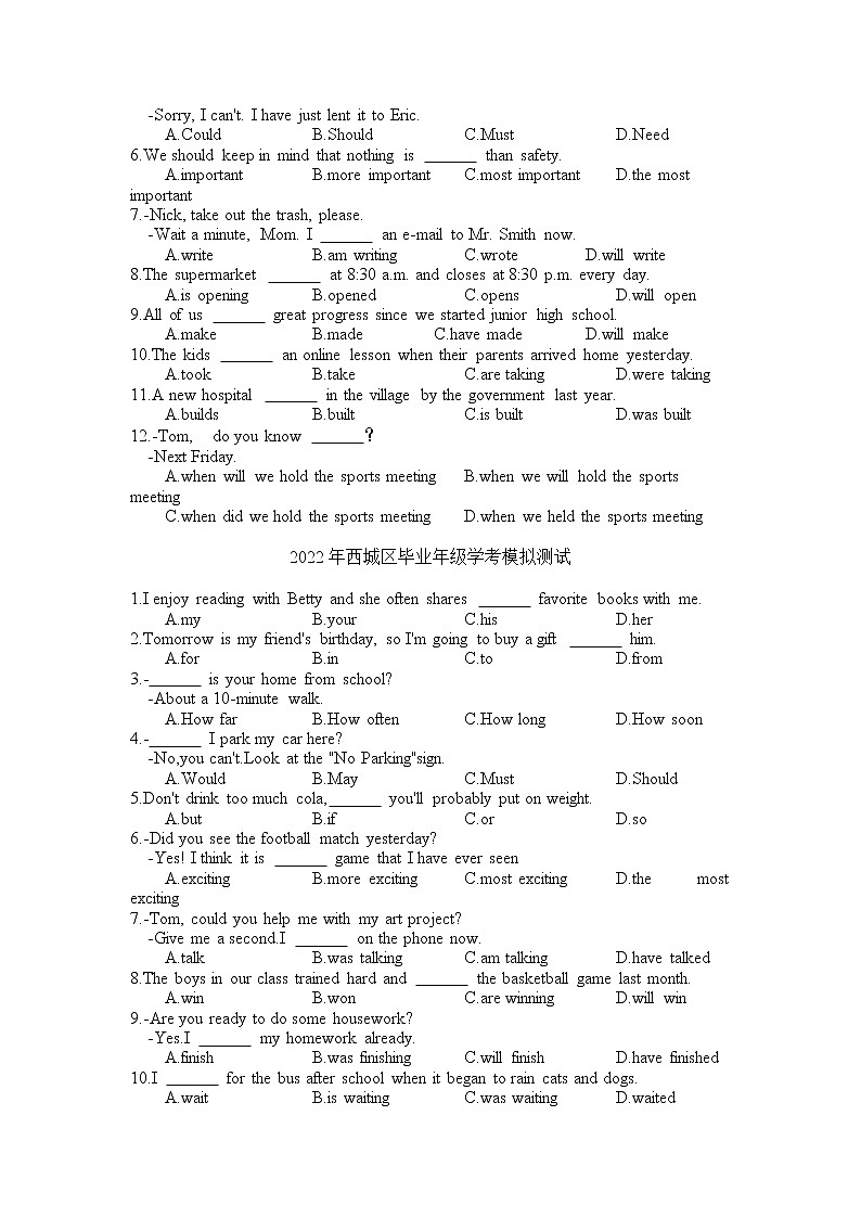 2022年北京市部分地区九年级一模题目汇总——单选第2页