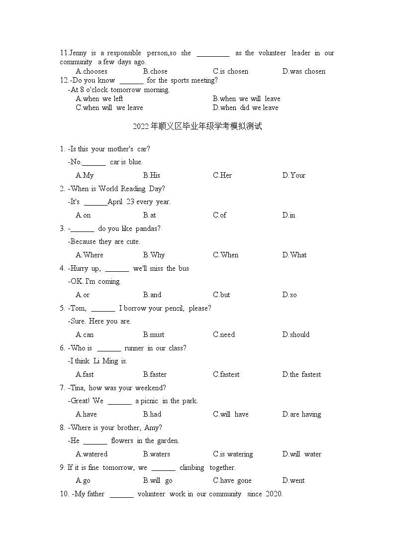 2022年北京市部分地区九年级一模题目汇总——单选第3页