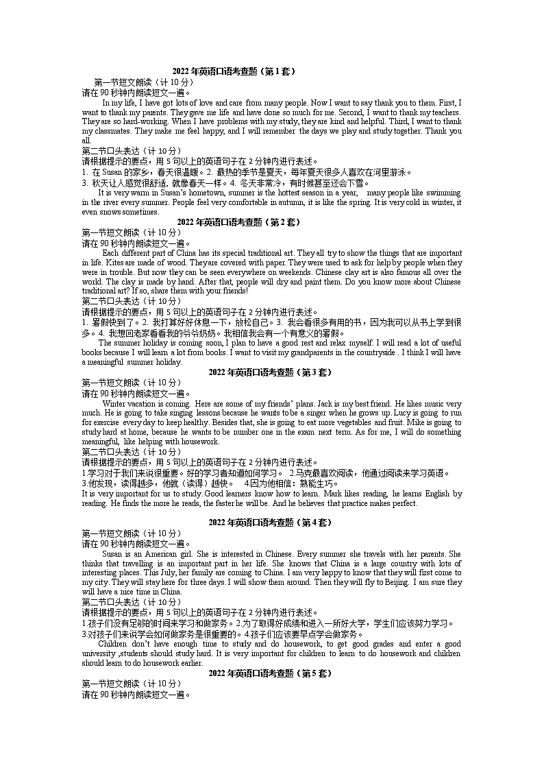 2022年湖南长沙英语口语考查试卷16套第1页