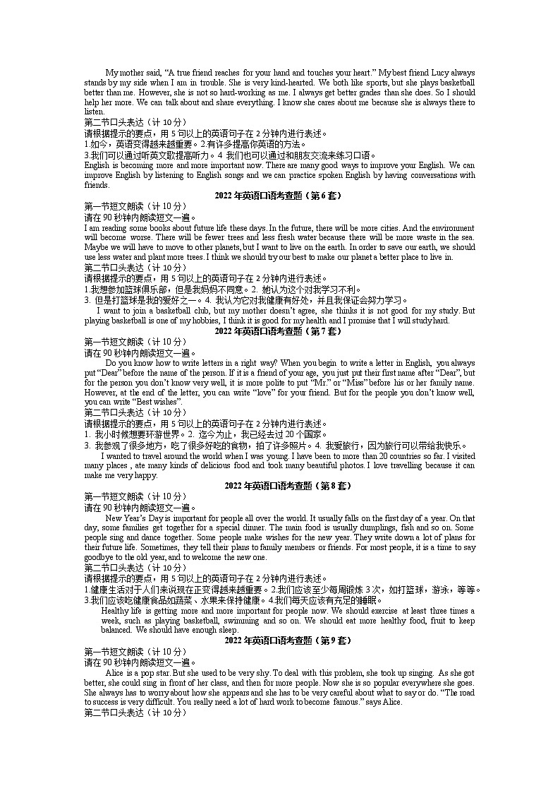 2022年湖南长沙英语口语考查试卷16套第2页
