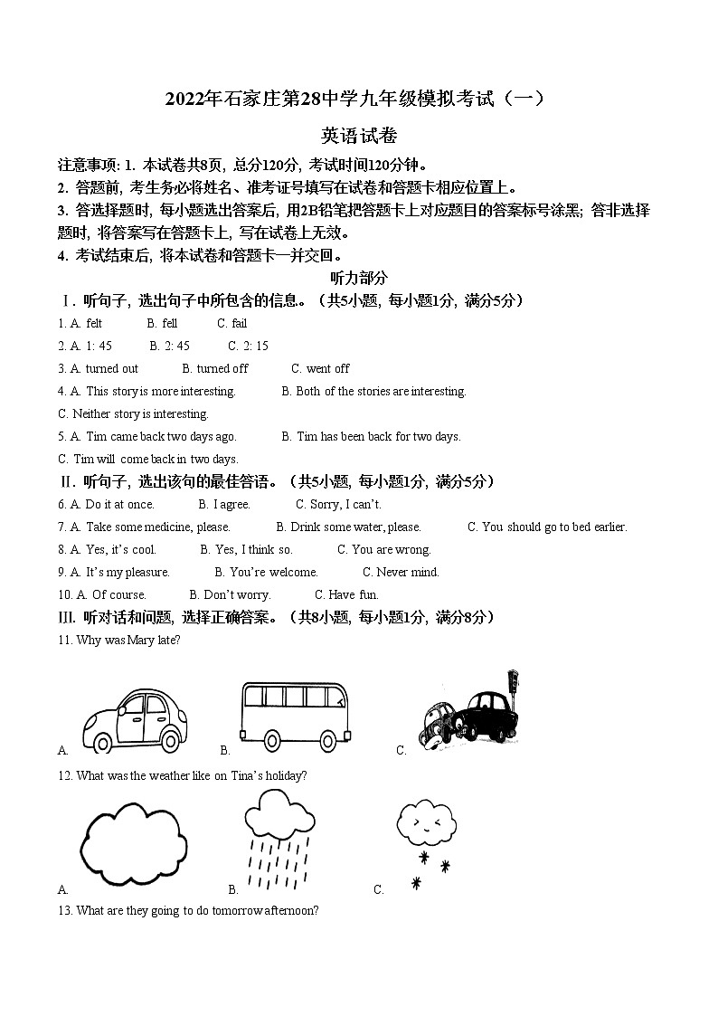 2022年河北省石家庄市第二十八中学中考一模英语试题第1页