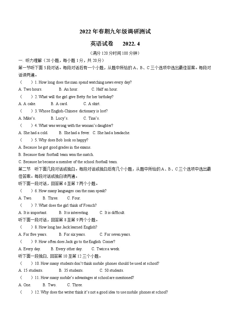 2022年河南省南阳市镇平县中考一模英语试题01