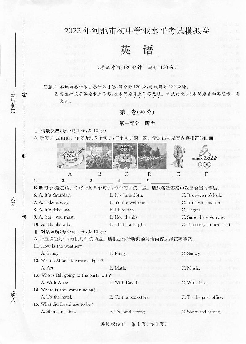 2022年广西河池市初中学业水平模拟考试英语试题01