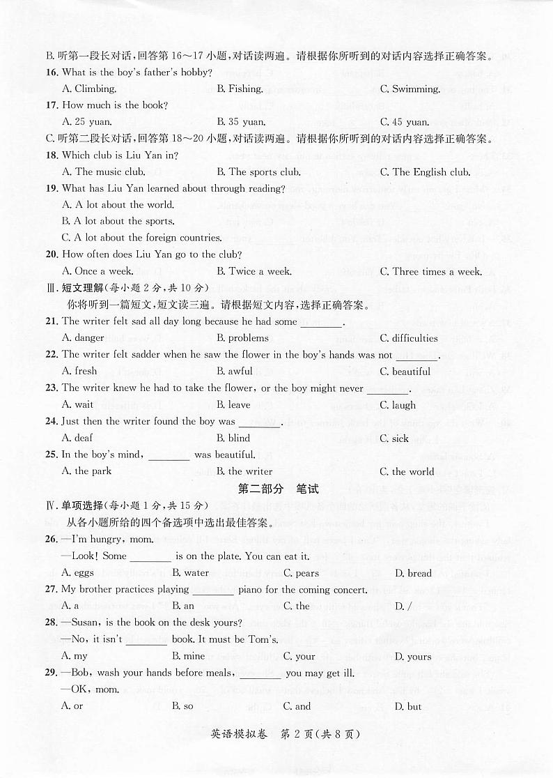 2022年广西河池市初中学业水平模拟考试英语试题02