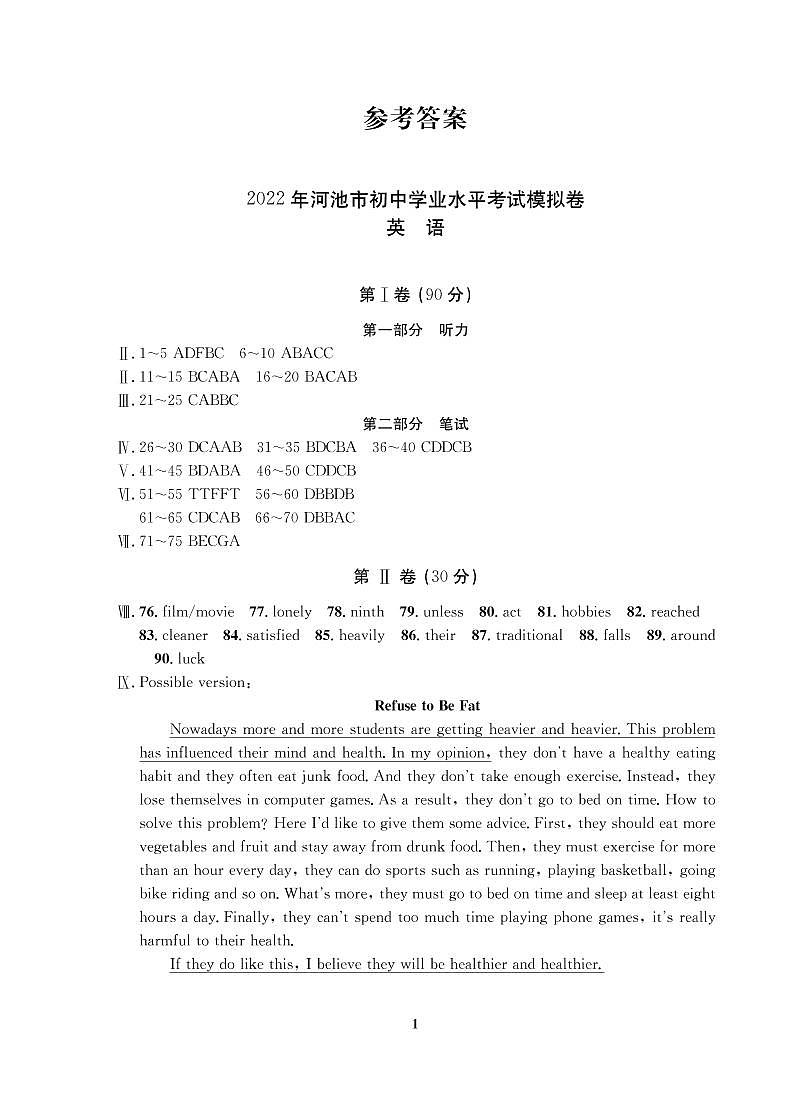 2022年广西河池市初中学业水平模拟考试英语试题01