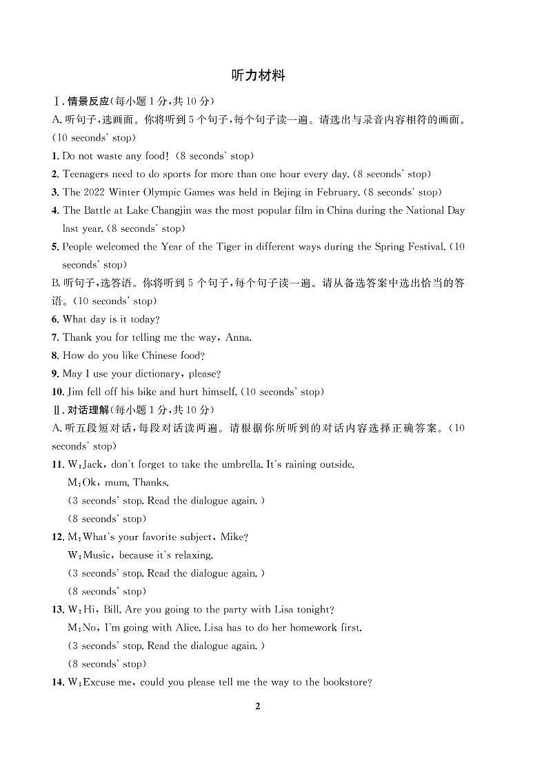 2022年广西河池市初中学业水平模拟考试英语试题02