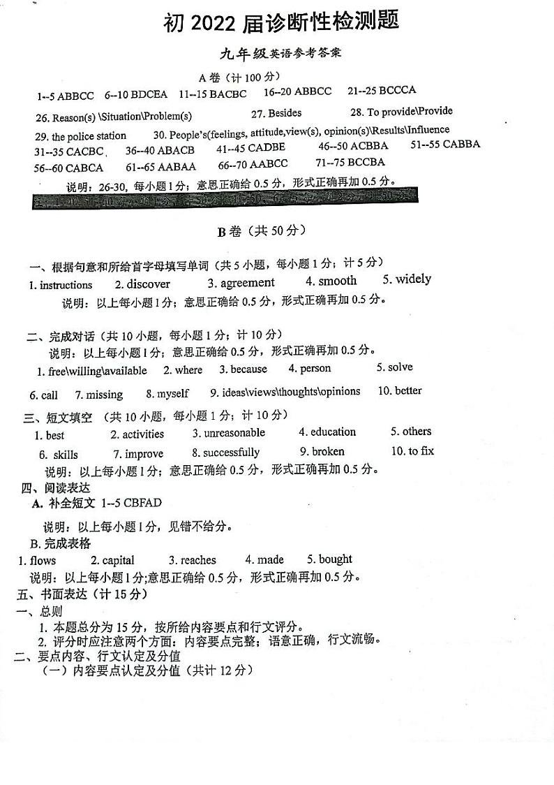 2022年四川省成都市成华区中考英语二诊试题01