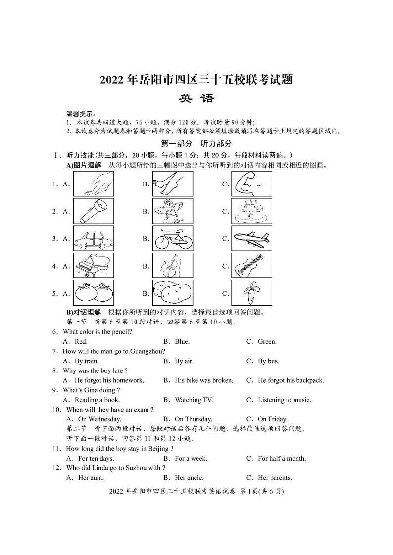 2022年湖南省岳阳市四区三十五校中考模拟英语试题01