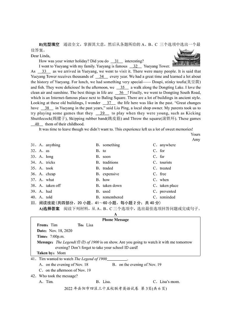 2022年湖南省岳阳市四区三十五校中考模拟英语试题03