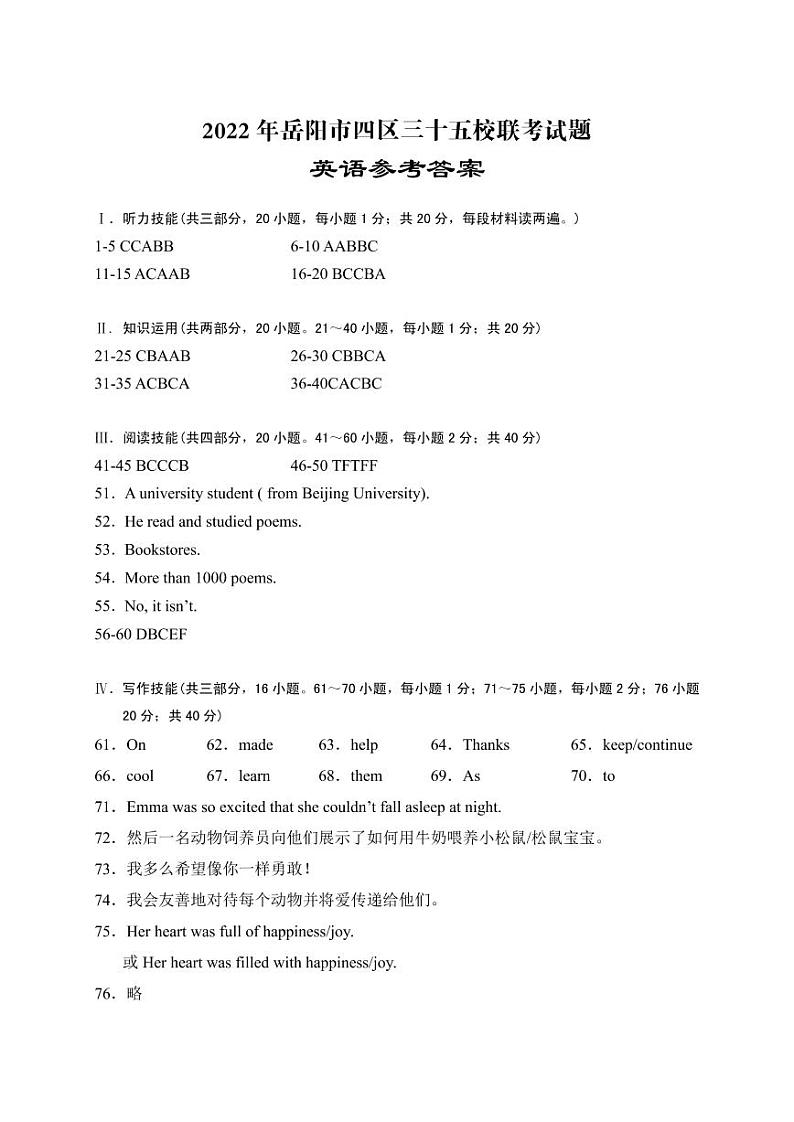 2022年湖南省岳阳市四区三十五校中考模拟英语试题01