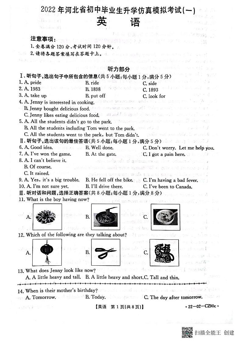 河北省衡水市景县十校联考2022年初中毕业生升学仿真模拟考试（一）英语试题01