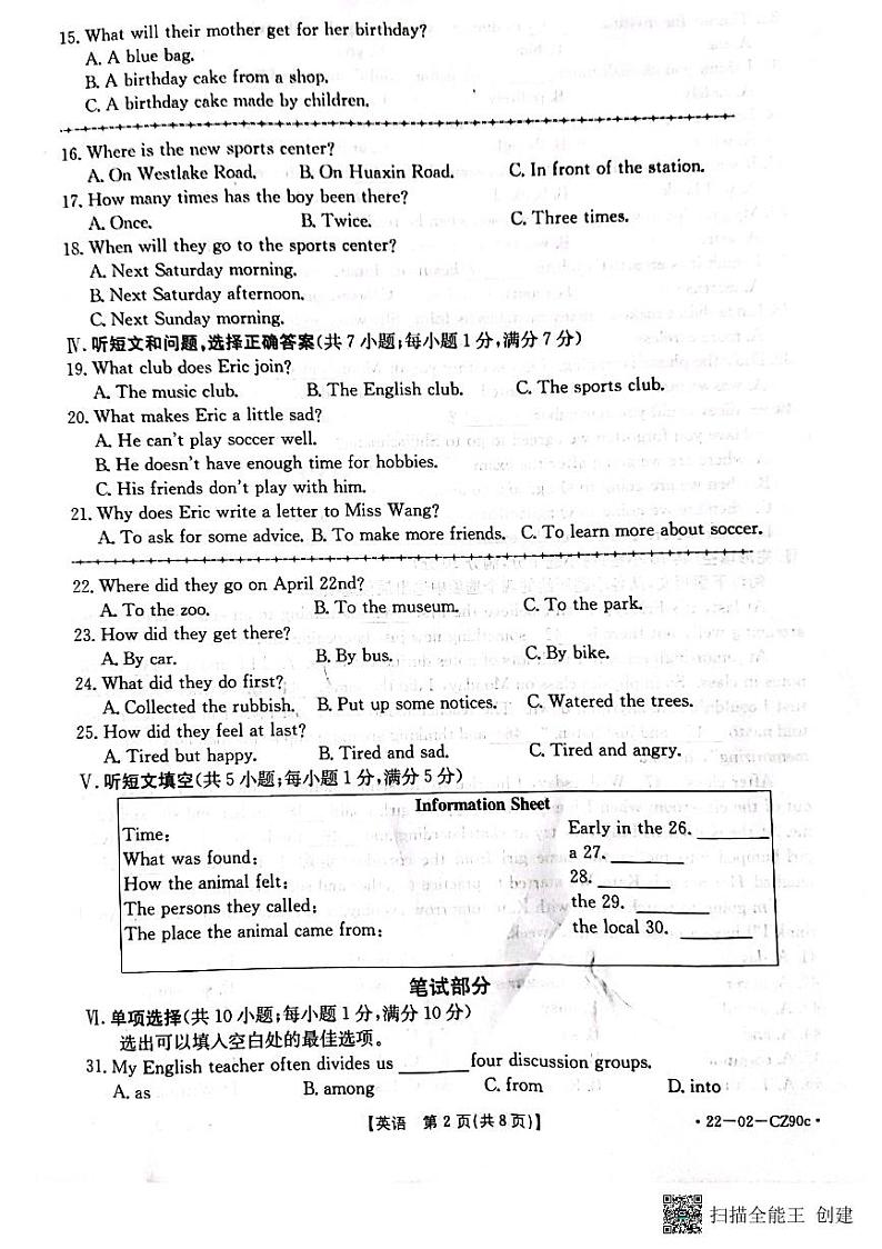 河北省衡水市景县十校联考2022年初中毕业生升学仿真模拟考试（一）英语试题02