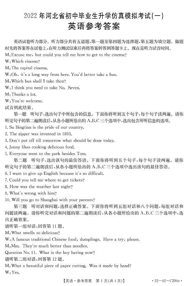 河北省衡水市景县十校联考2022年初中毕业生升学仿真模拟考试（一）英语试题01