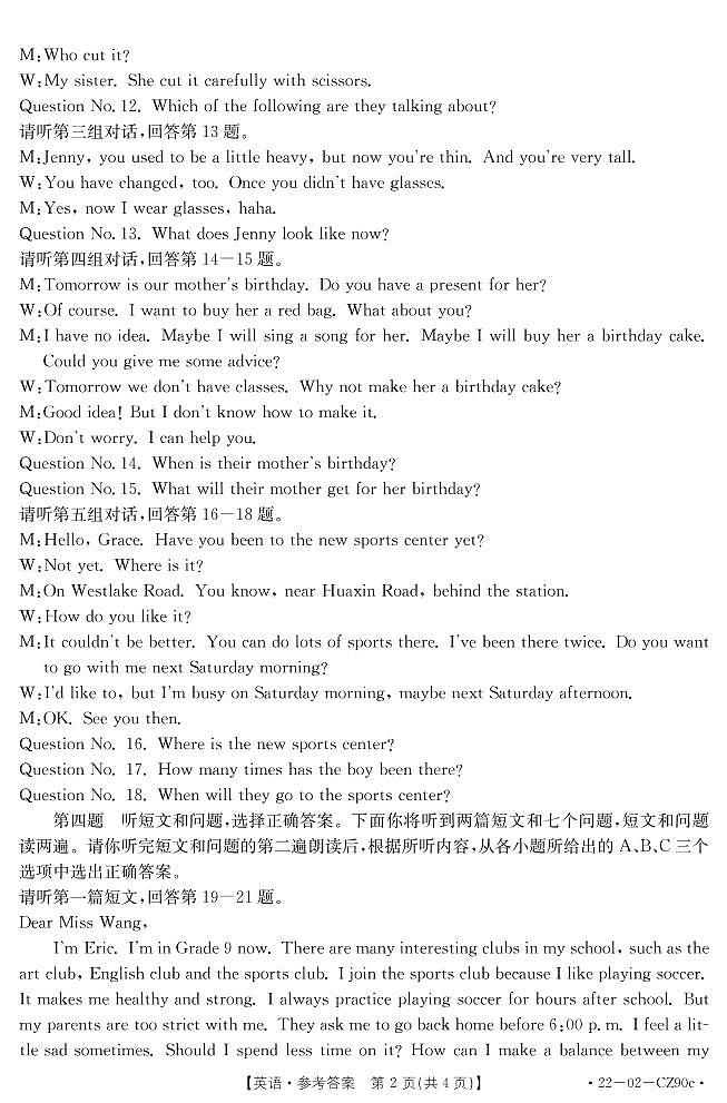 河北省衡水市景县十校联考2022年初中毕业生升学仿真模拟考试（一）英语试题02